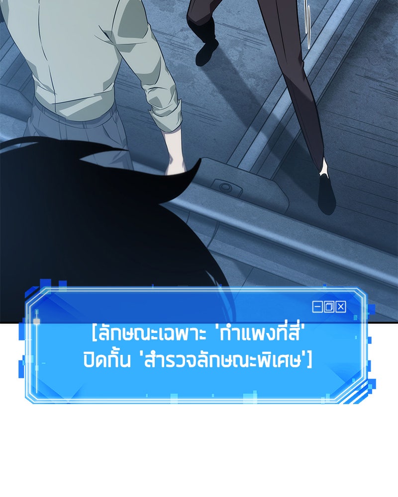 Omniscient Reader อ่านชะตาวันสิ้นโลก - หน้า 92