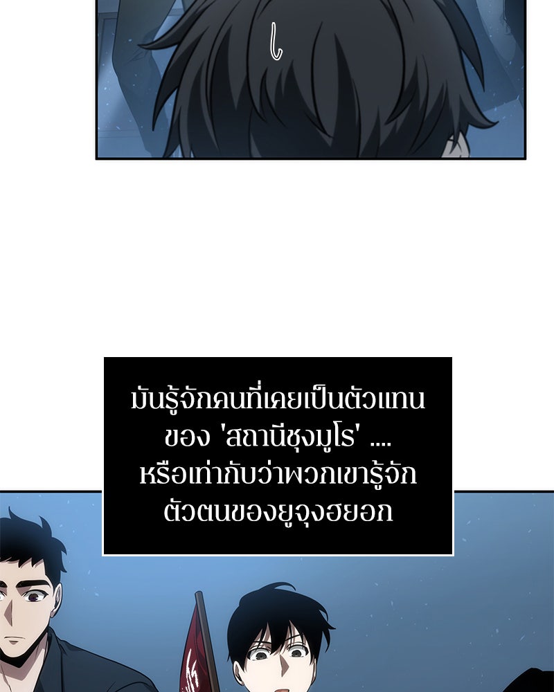 Omniscient Reader อ่านชะตาวันสิ้นโลก - หน้า 96
