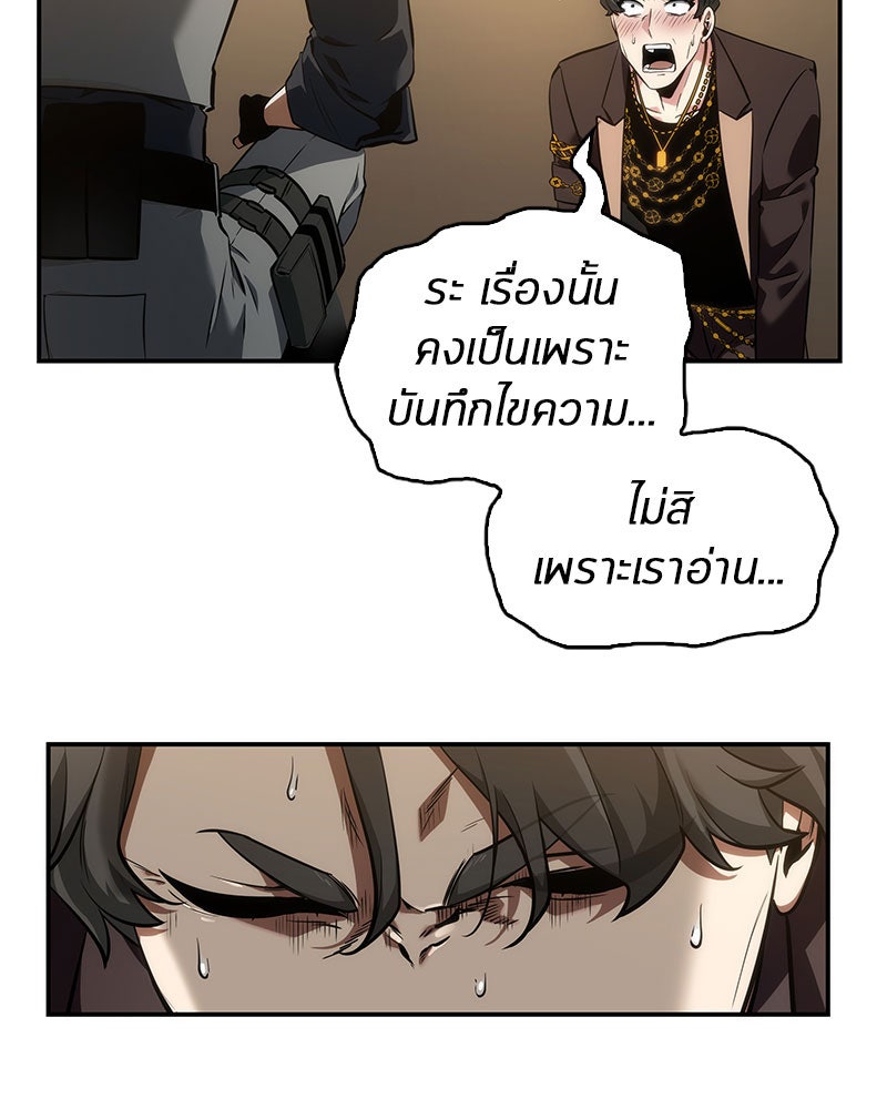 Omniscient Reader อ่านชะตาวันสิ้นโลก - หน้า 136