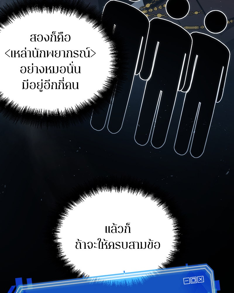 Omniscient Reader อ่านชะตาวันสิ้นโลก - หน้า 4