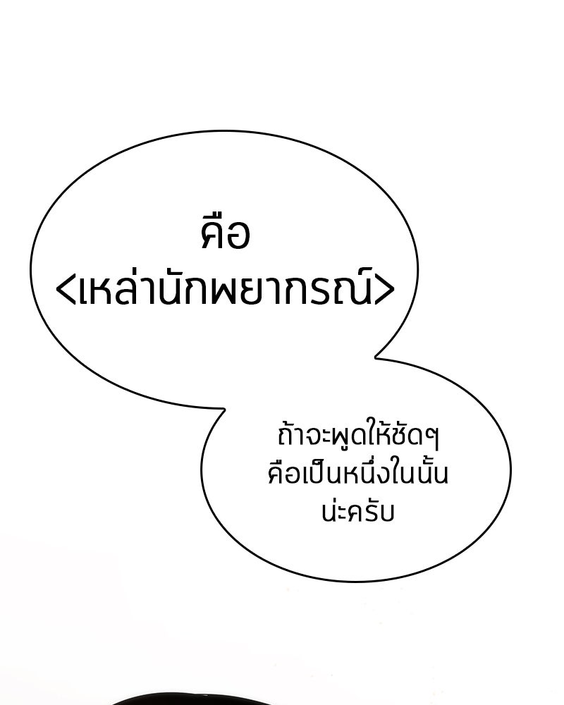 Omniscient Reader อ่านชะตาวันสิ้นโลก - หน้า 64