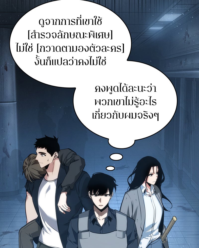 Omniscient Reader อ่านชะตาวันสิ้นโลก - หน้า 7