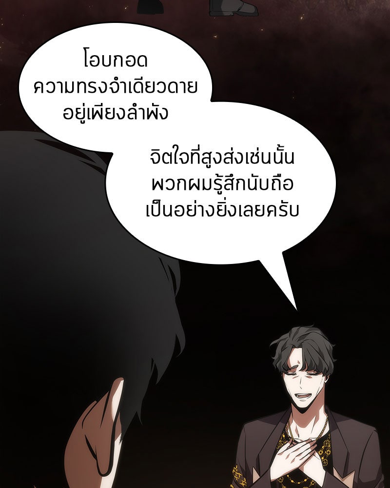 Omniscient Reader อ่านชะตาวันสิ้นโลก - หน้า 73