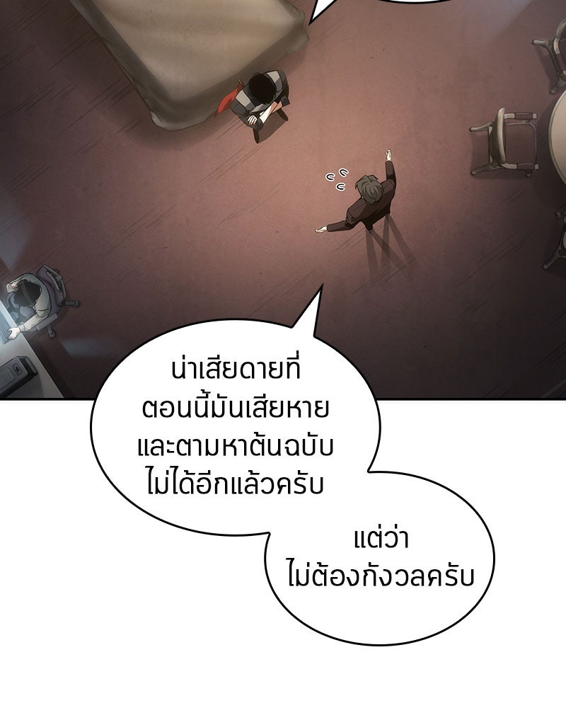 Omniscient Reader อ่านชะตาวันสิ้นโลก - หน้า 85