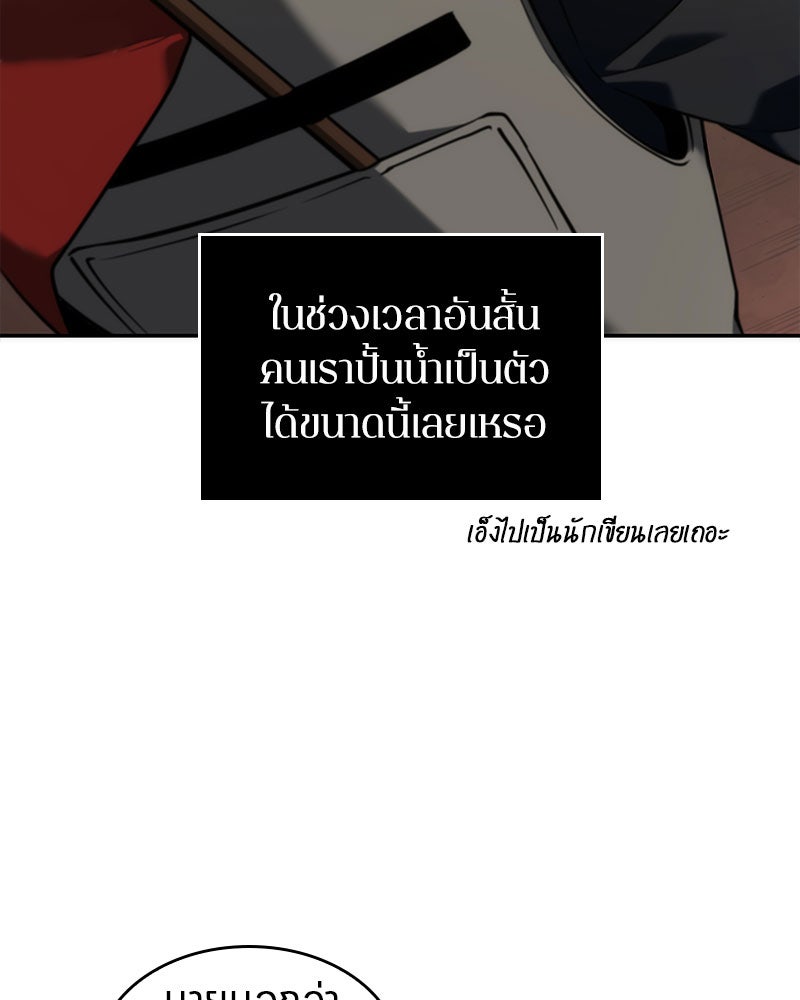 Omniscient Reader อ่านชะตาวันสิ้นโลก - หน้า 92