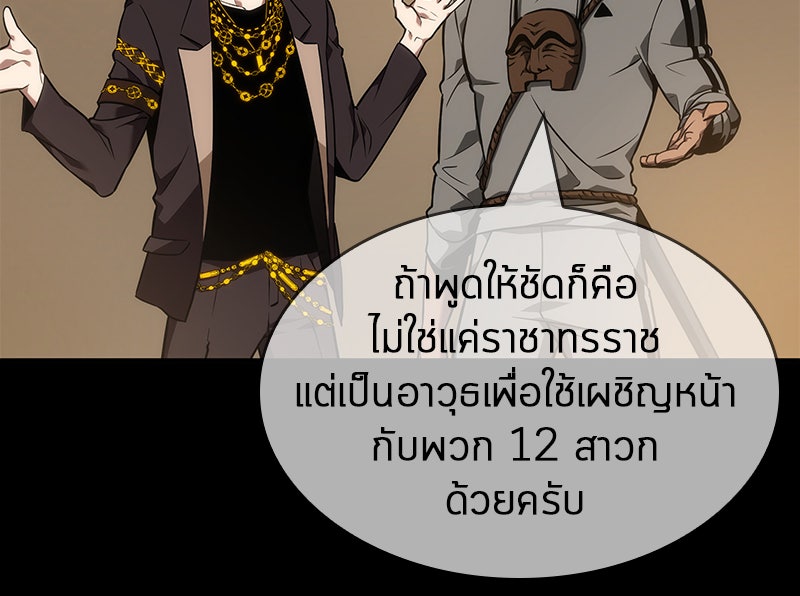 Omniscient Reader อ่านชะตาวันสิ้นโลก - หน้า 103