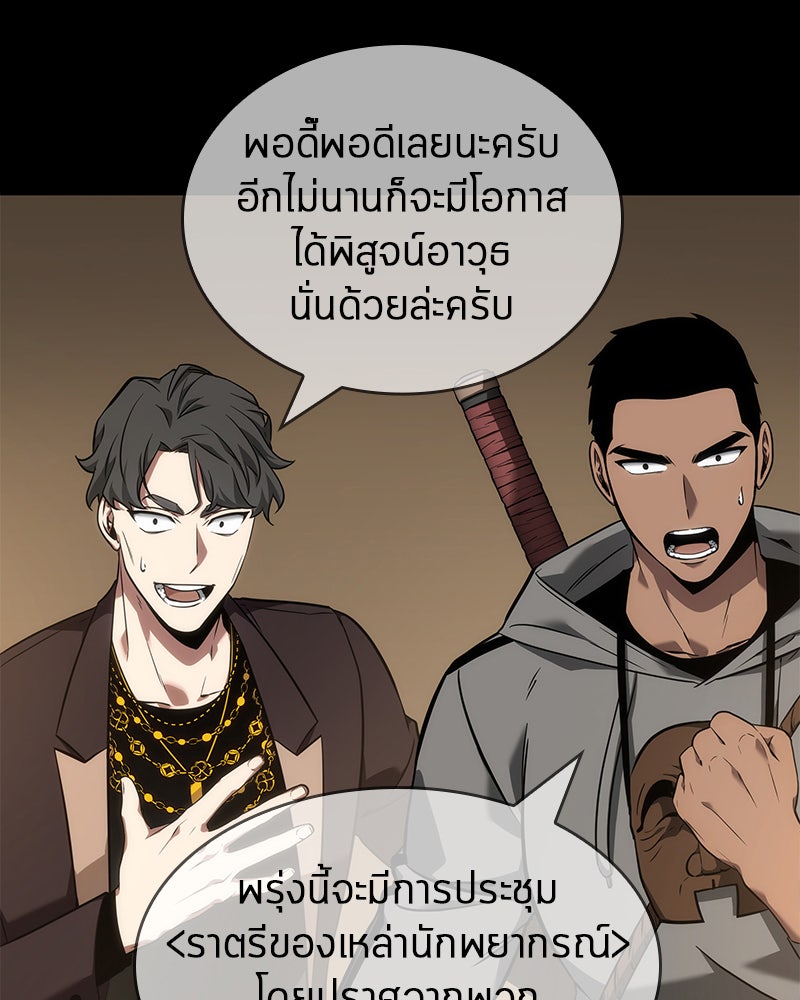 Omniscient Reader อ่านชะตาวันสิ้นโลก - หน้า 104