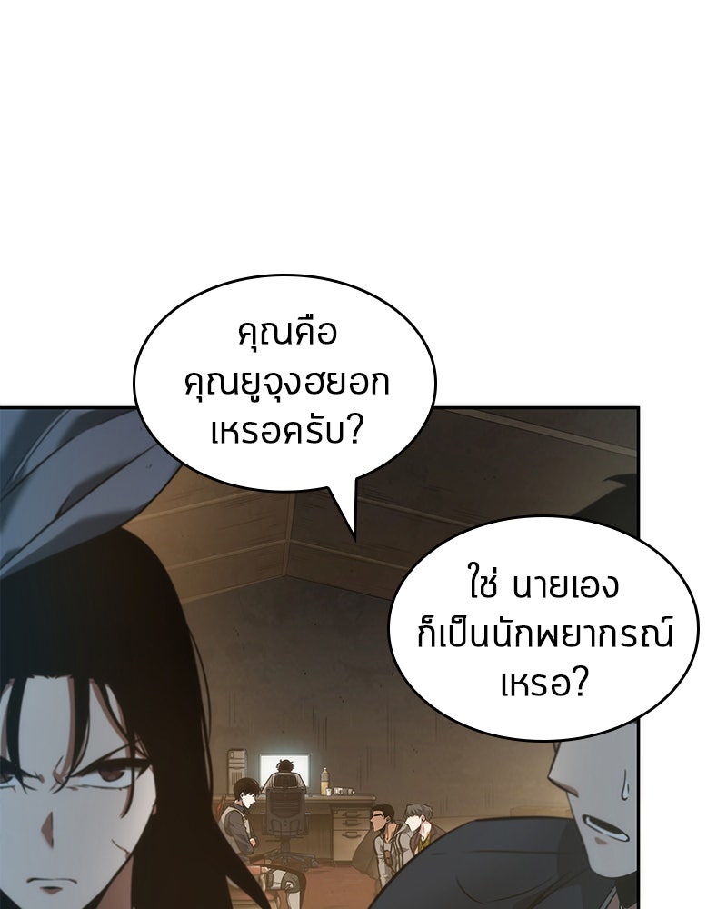 Omniscient Reader อ่านชะตาวันสิ้นโลก - หน้า 20