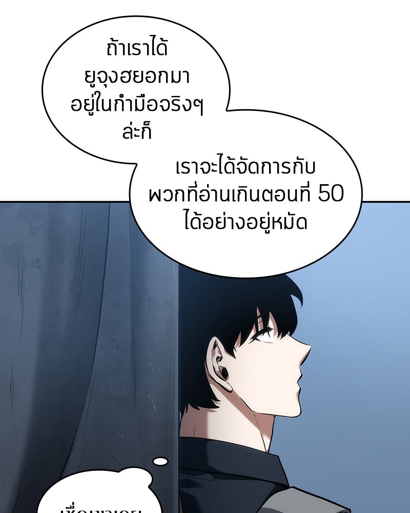 Omniscient Reader อ่านชะตาวันสิ้นโลก - หน้า 37