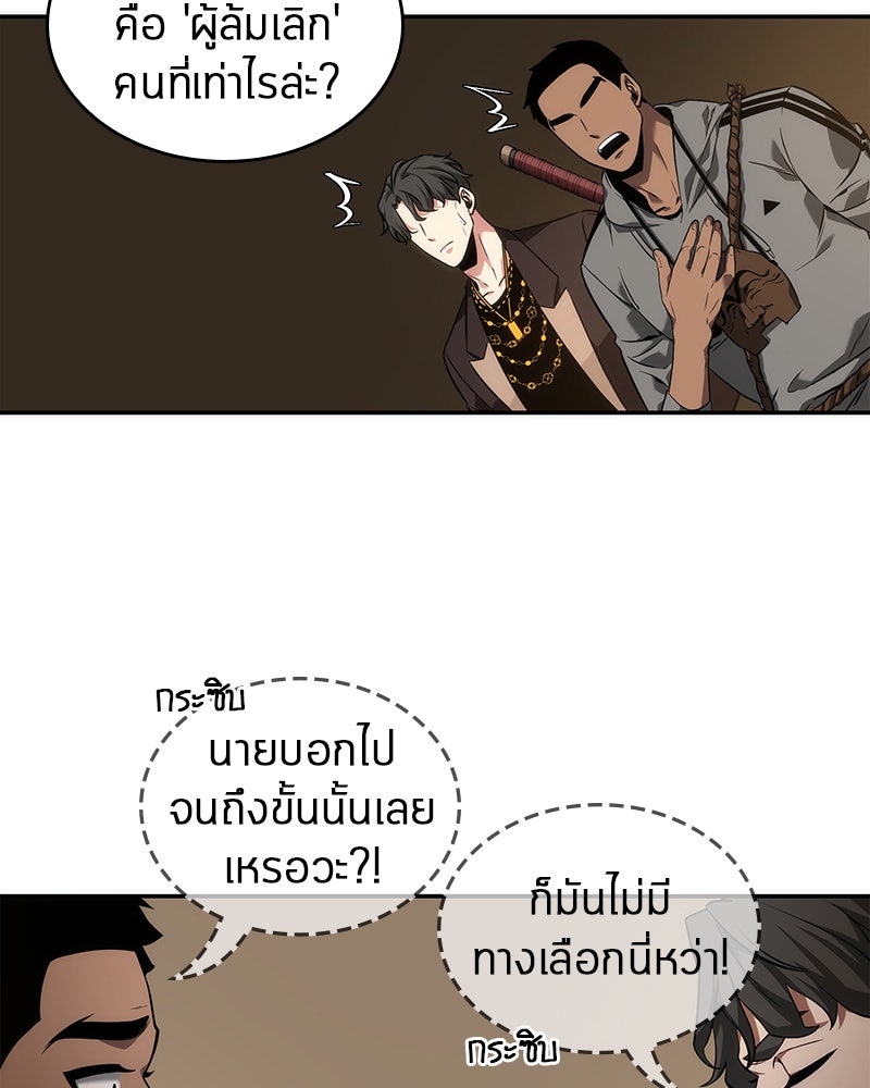 Omniscient Reader อ่านชะตาวันสิ้นโลก - หน้า 43
