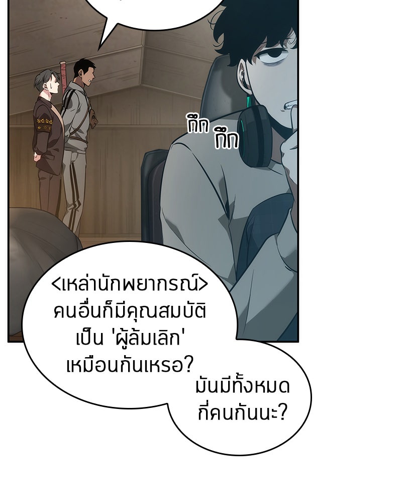 Omniscient Reader อ่านชะตาวันสิ้นโลก - หน้า 45