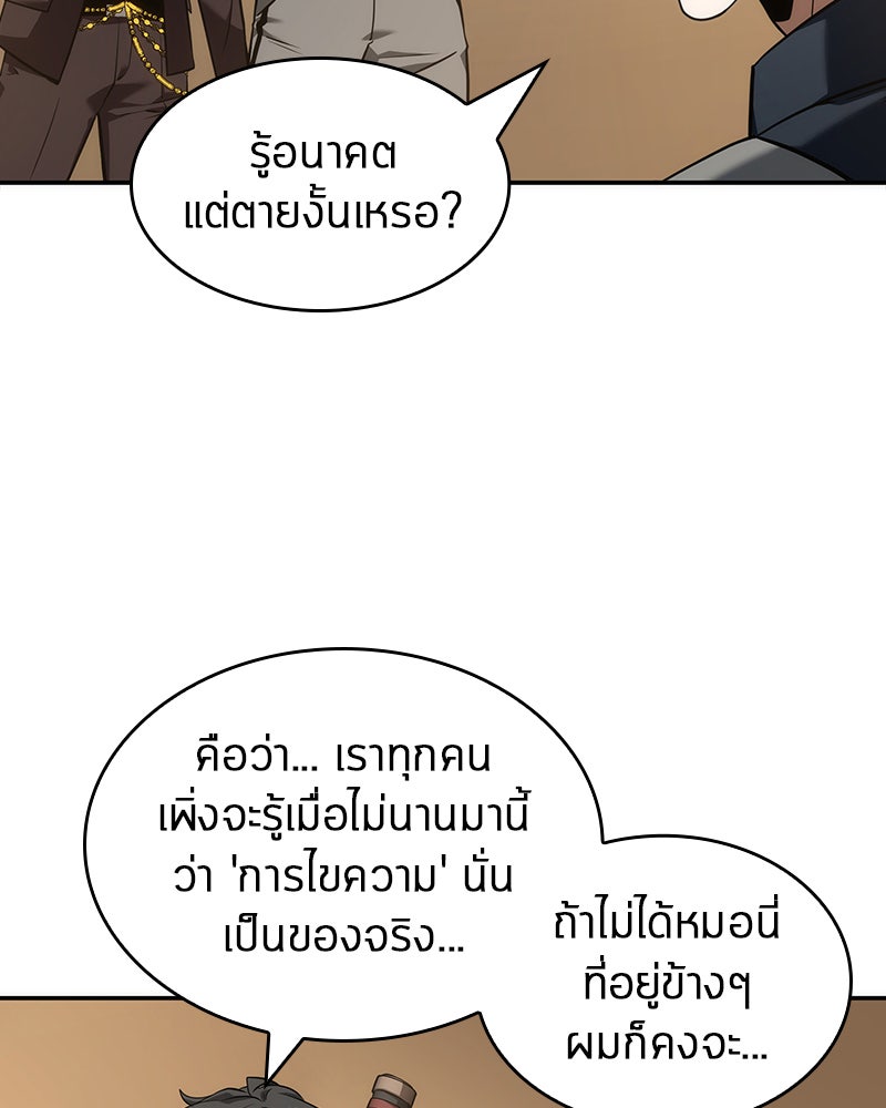 Omniscient Reader อ่านชะตาวันสิ้นโลก - หน้า 49