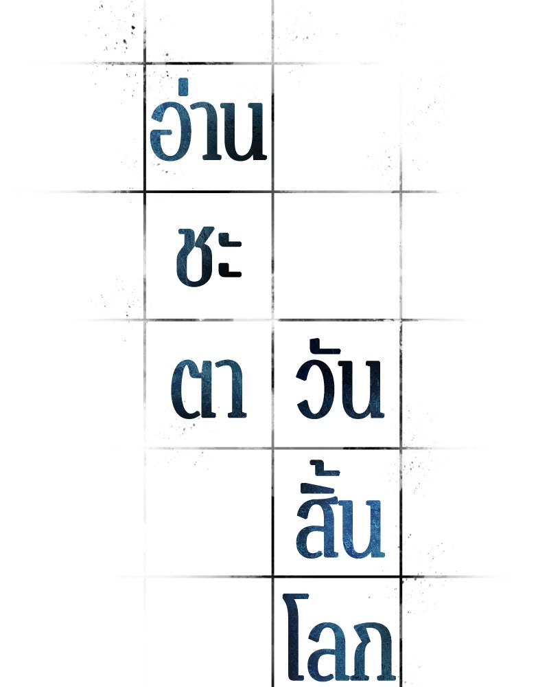 Omniscient Reader อ่านชะตาวันสิ้นโลก - หน้า 5