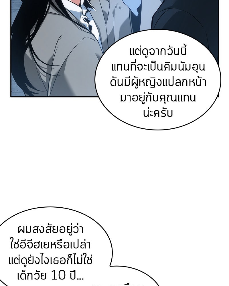 Omniscient Reader อ่านชะตาวันสิ้นโลก - หน้า 54