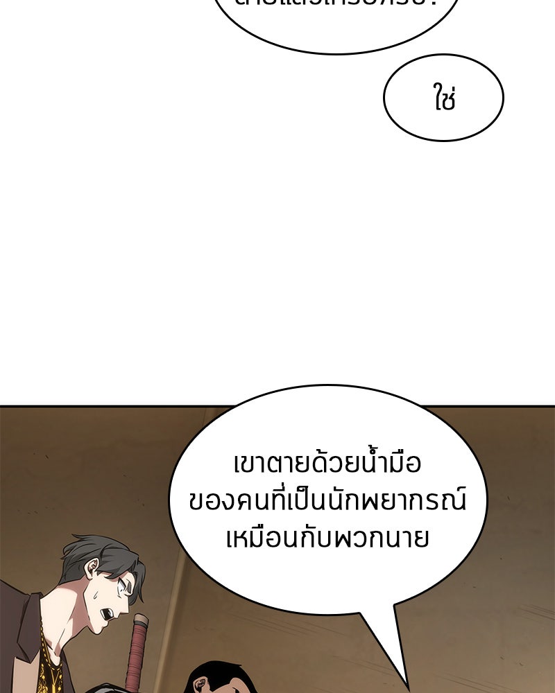 Omniscient Reader อ่านชะตาวันสิ้นโลก - หน้า 57