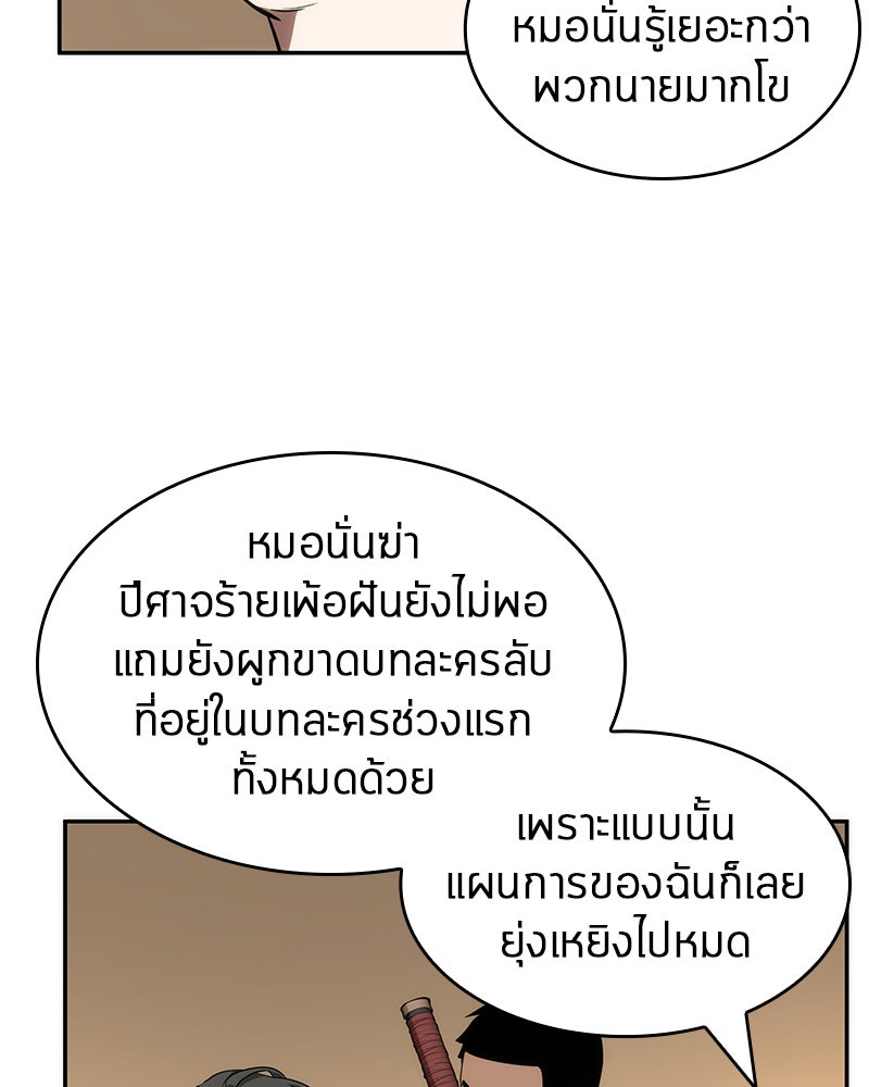 Omniscient Reader อ่านชะตาวันสิ้นโลก - หน้า 60