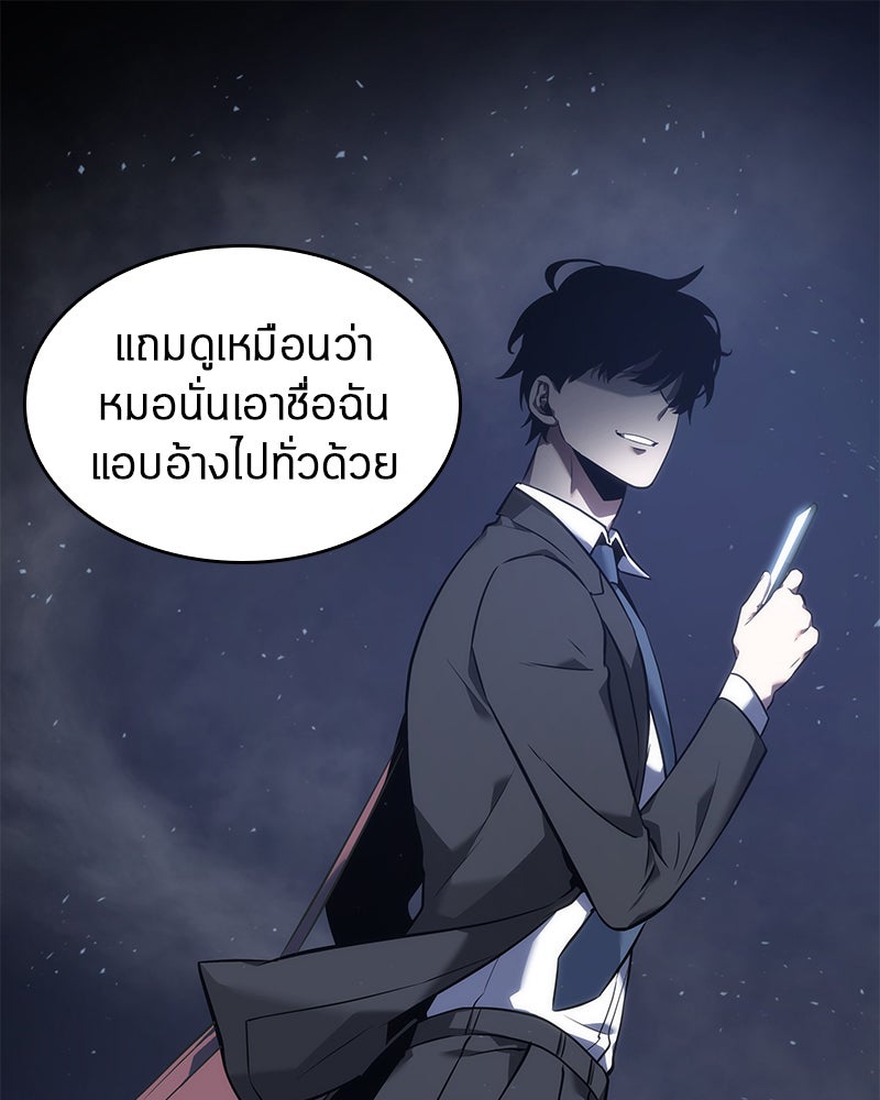 Omniscient Reader อ่านชะตาวันสิ้นโลก - หน้า 63