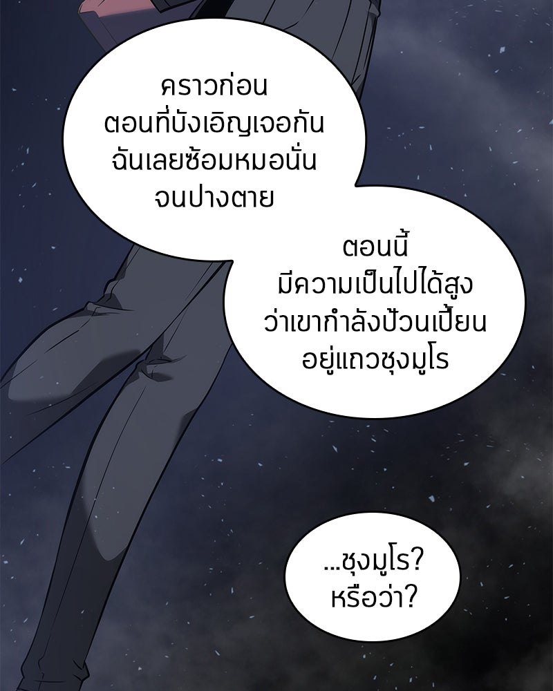Omniscient Reader อ่านชะตาวันสิ้นโลก - หน้า 64