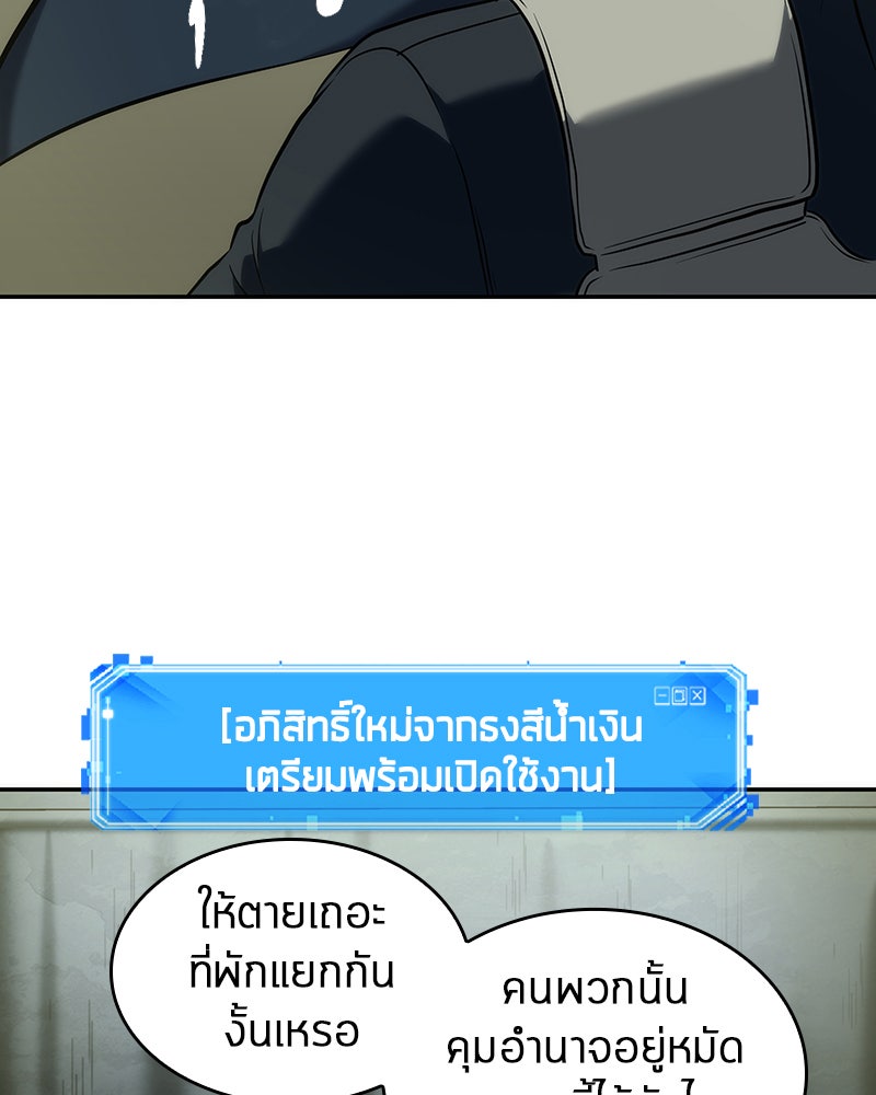 Omniscient Reader อ่านชะตาวันสิ้นโลก - หน้า 75