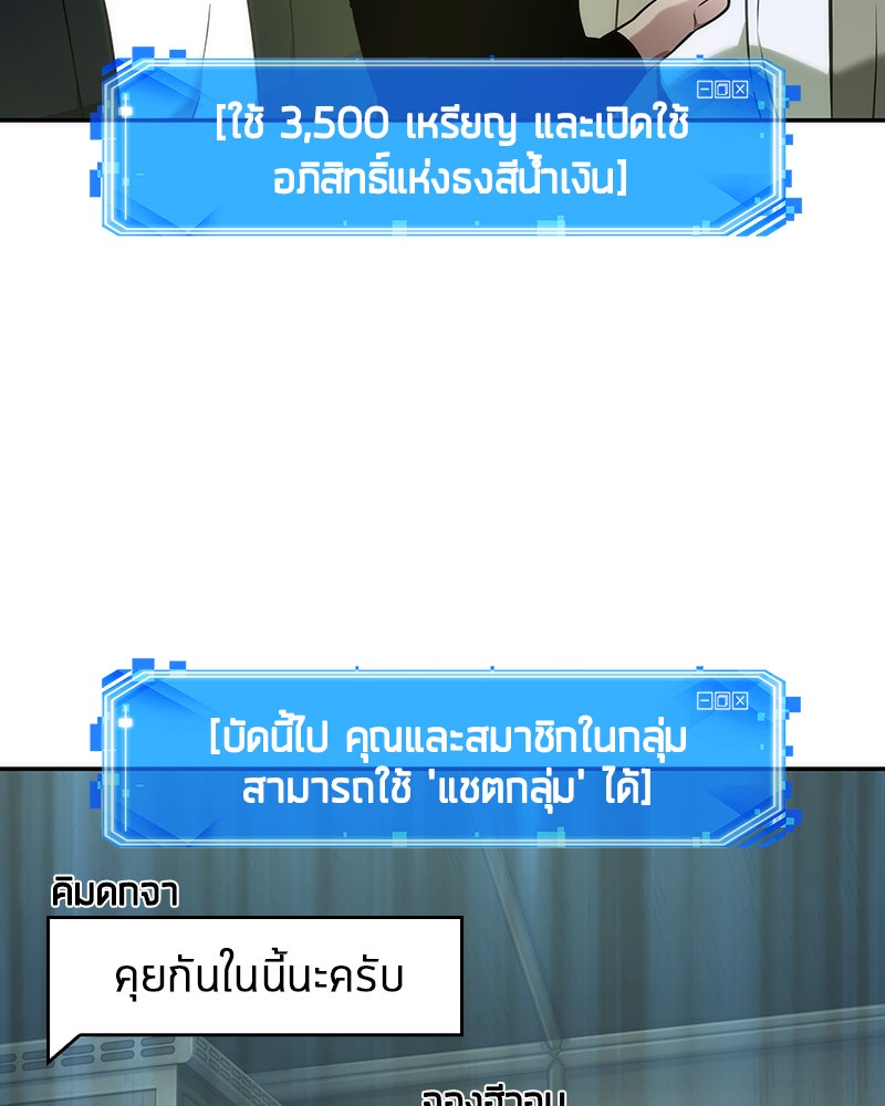 Omniscient Reader อ่านชะตาวันสิ้นโลก - หน้า 78