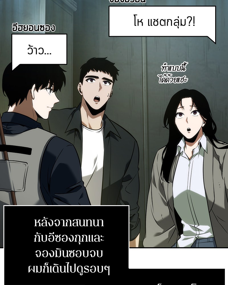 Omniscient Reader อ่านชะตาวันสิ้นโลก - หน้า 79