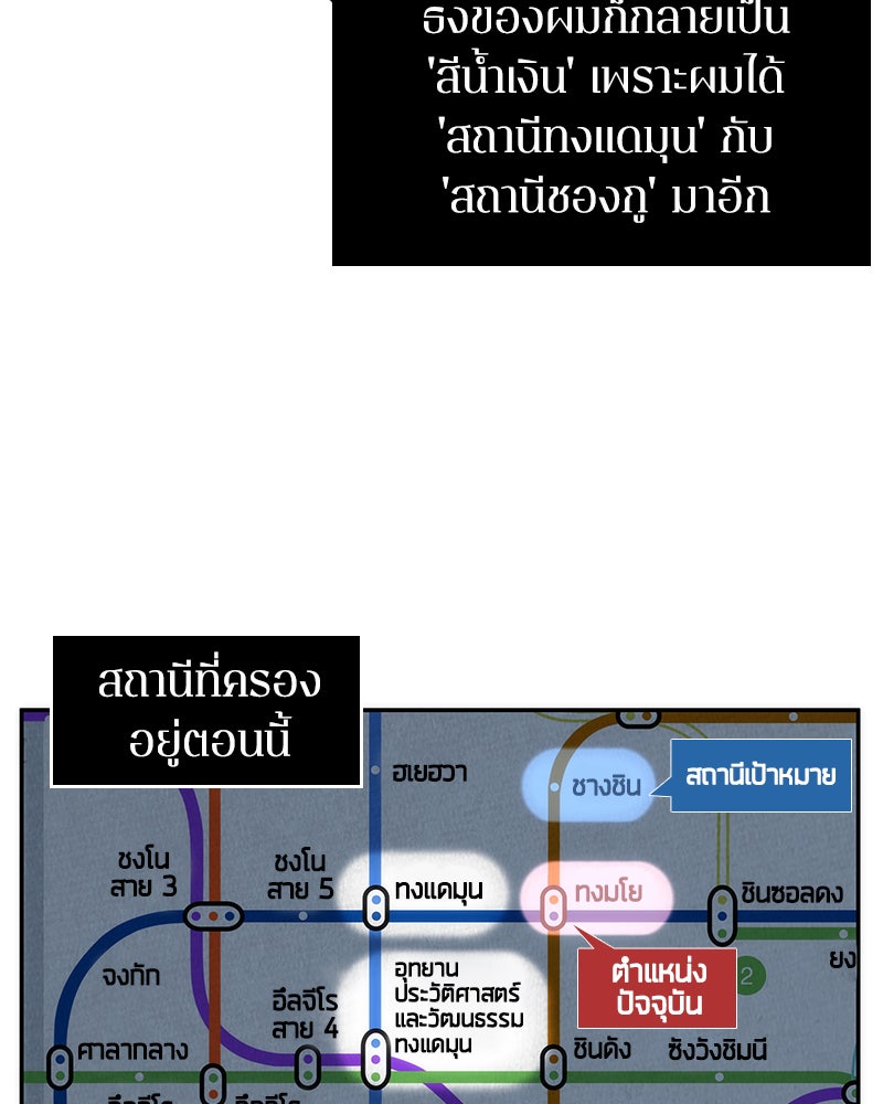 Omniscient Reader อ่านชะตาวันสิ้นโลก - หน้า 80