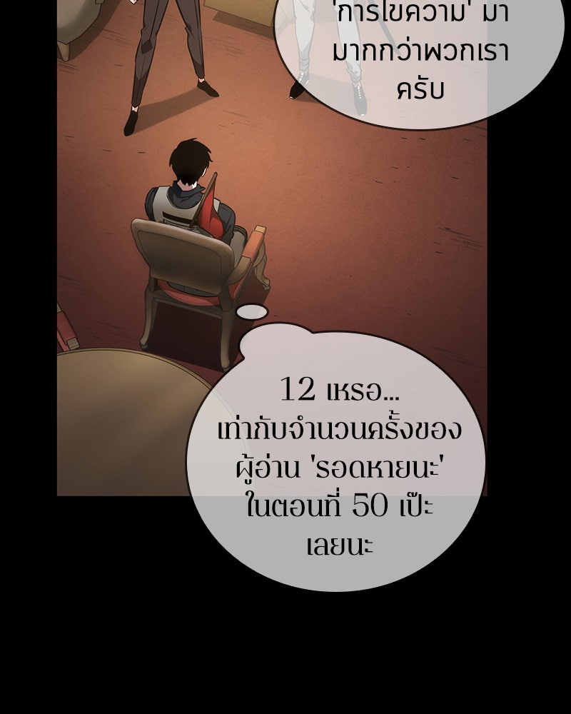 Omniscient Reader อ่านชะตาวันสิ้นโลก - หน้า 84