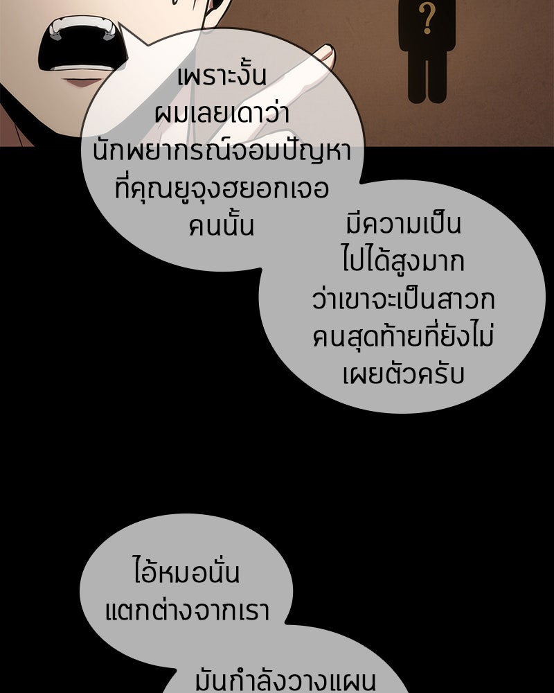 Omniscient Reader อ่านชะตาวันสิ้นโลก - หน้า 86