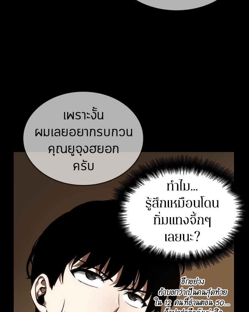 Omniscient Reader อ่านชะตาวันสิ้นโลก - หน้า 88