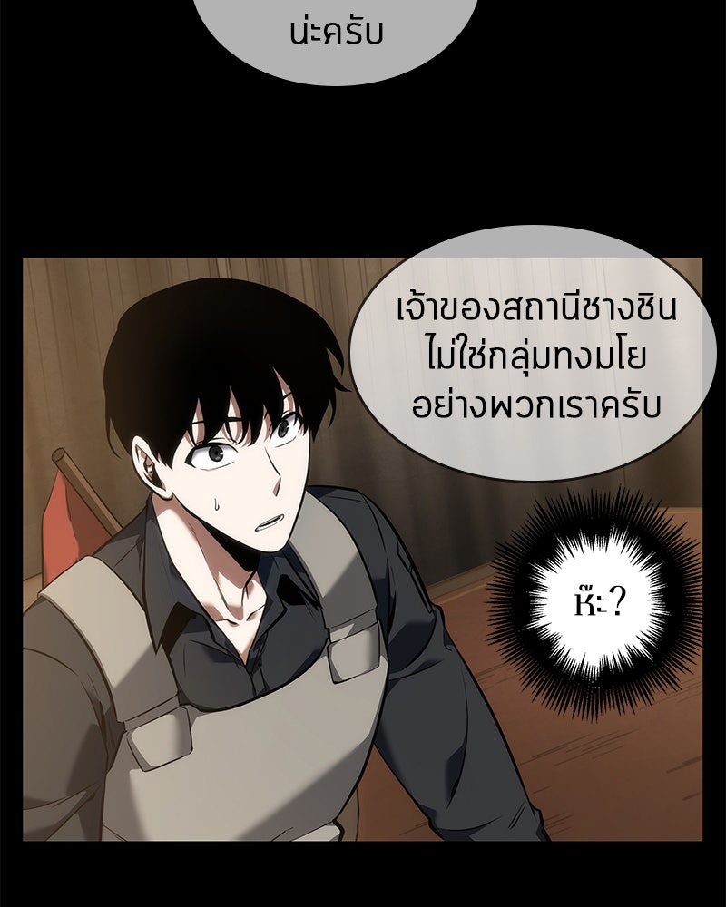 Omniscient Reader อ่านชะตาวันสิ้นโลก - หน้า 93