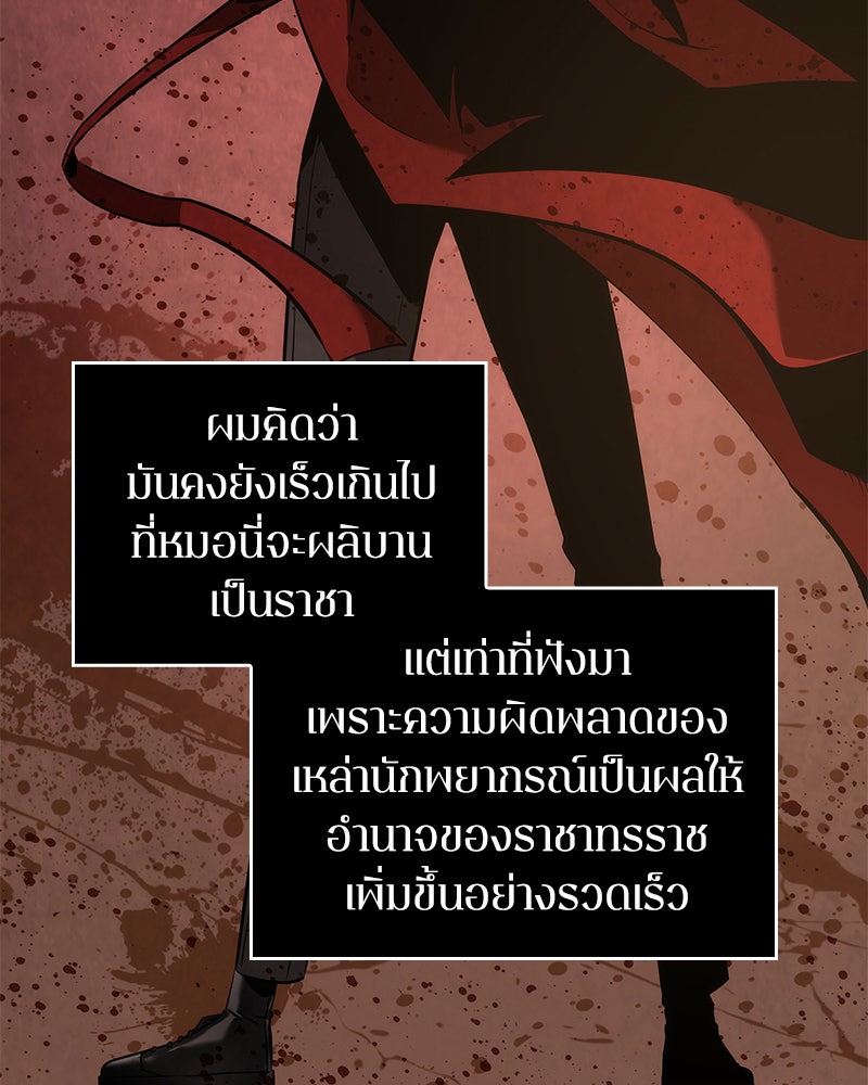 Omniscient Reader อ่านชะตาวันสิ้นโลก - หน้า 96
