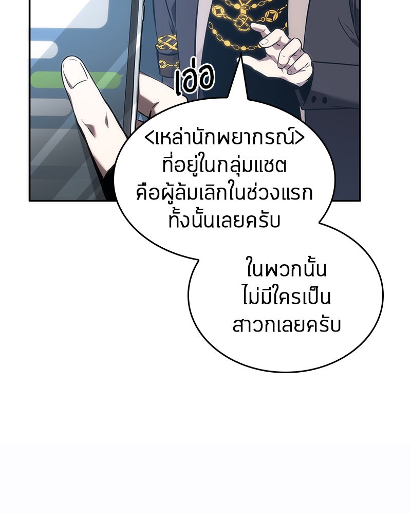 Omniscient Reader อ่านชะตาวันสิ้นโลก - หน้า 124