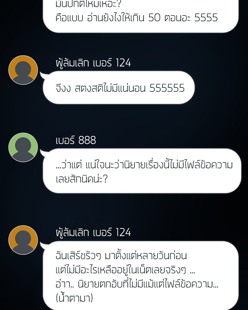 Omniscient Reader อ่านชะตาวันสิ้นโลก - หน้า 136