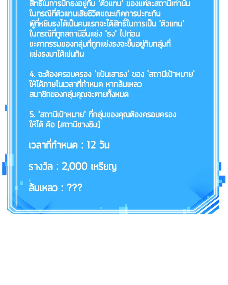 Omniscient Reader อ่านชะตาวันสิ้นโลก - หน้า 147