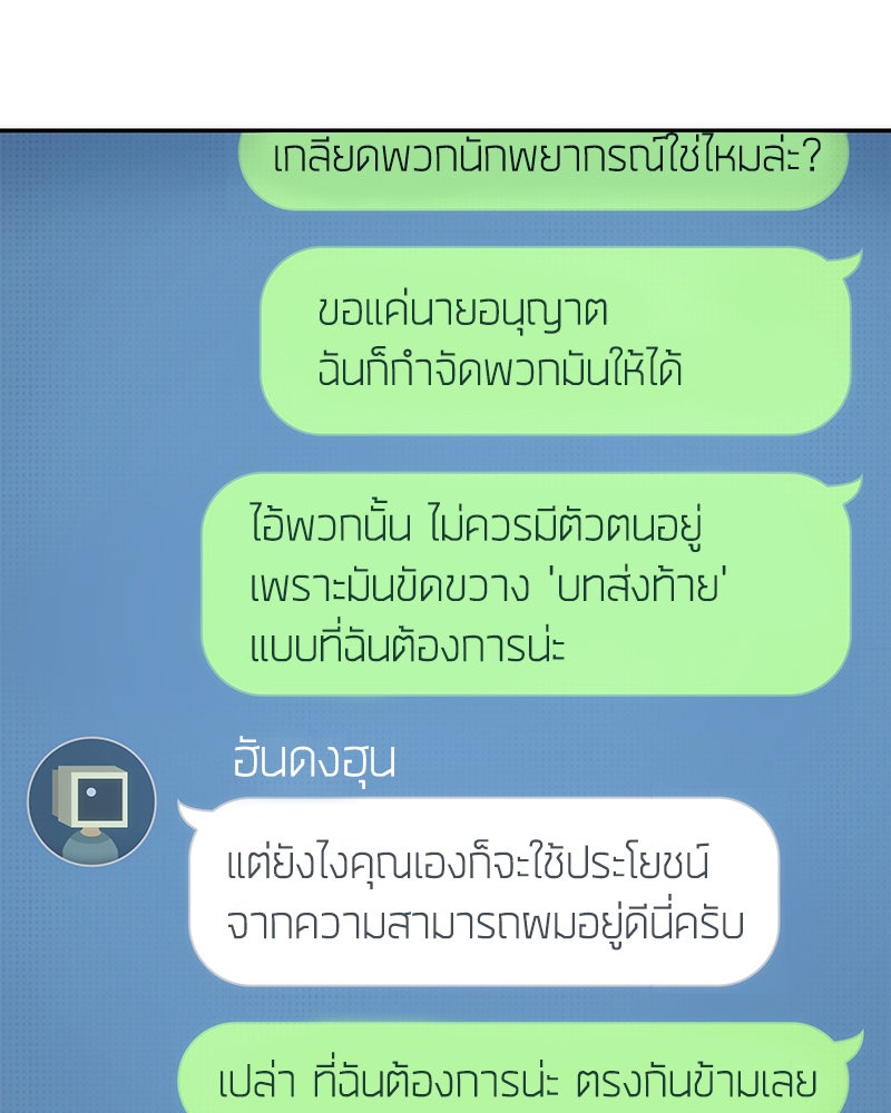 Omniscient Reader อ่านชะตาวันสิ้นโลก - หน้า 35