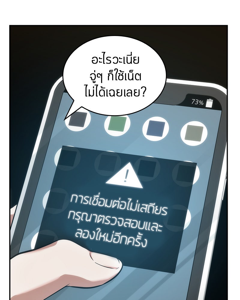 Omniscient Reader อ่านชะตาวันสิ้นโลก - หน้า 40