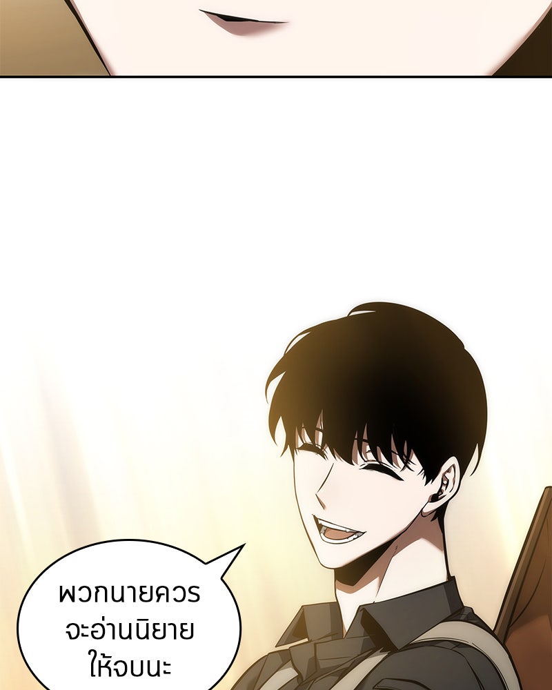 Omniscient Reader อ่านชะตาวันสิ้นโลก - หน้า 71