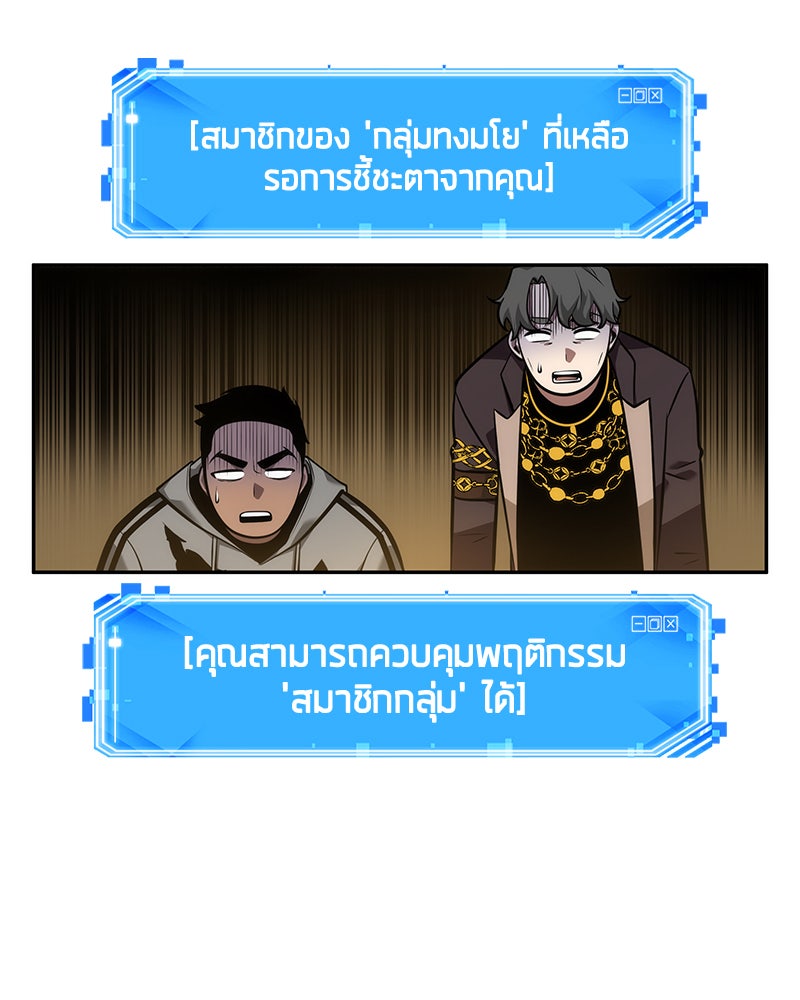 Omniscient Reader อ่านชะตาวันสิ้นโลก - หน้า 73