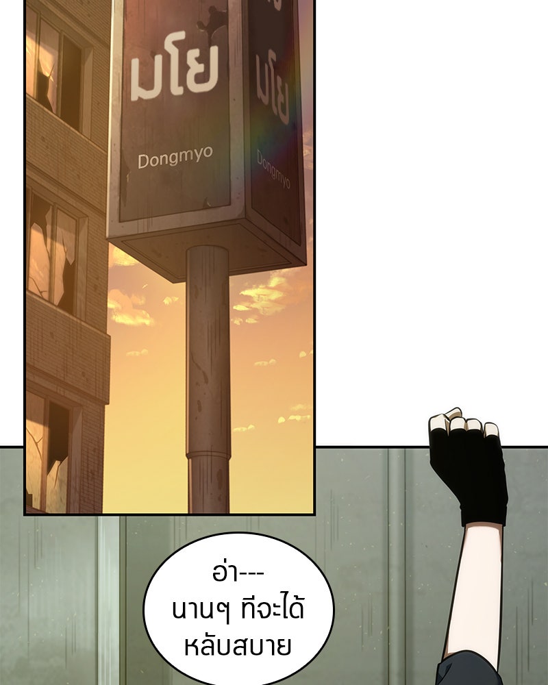Omniscient Reader อ่านชะตาวันสิ้นโลก - หน้า 76