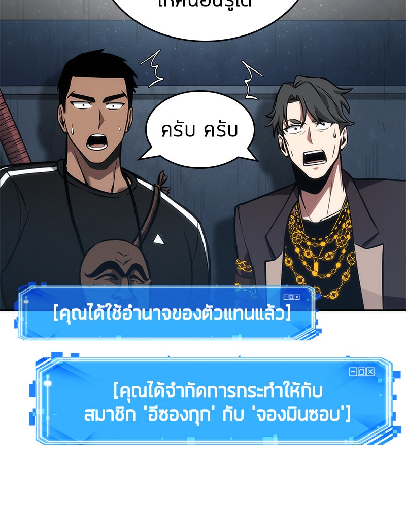 Omniscient Reader อ่านชะตาวันสิ้นโลก - หน้า 89