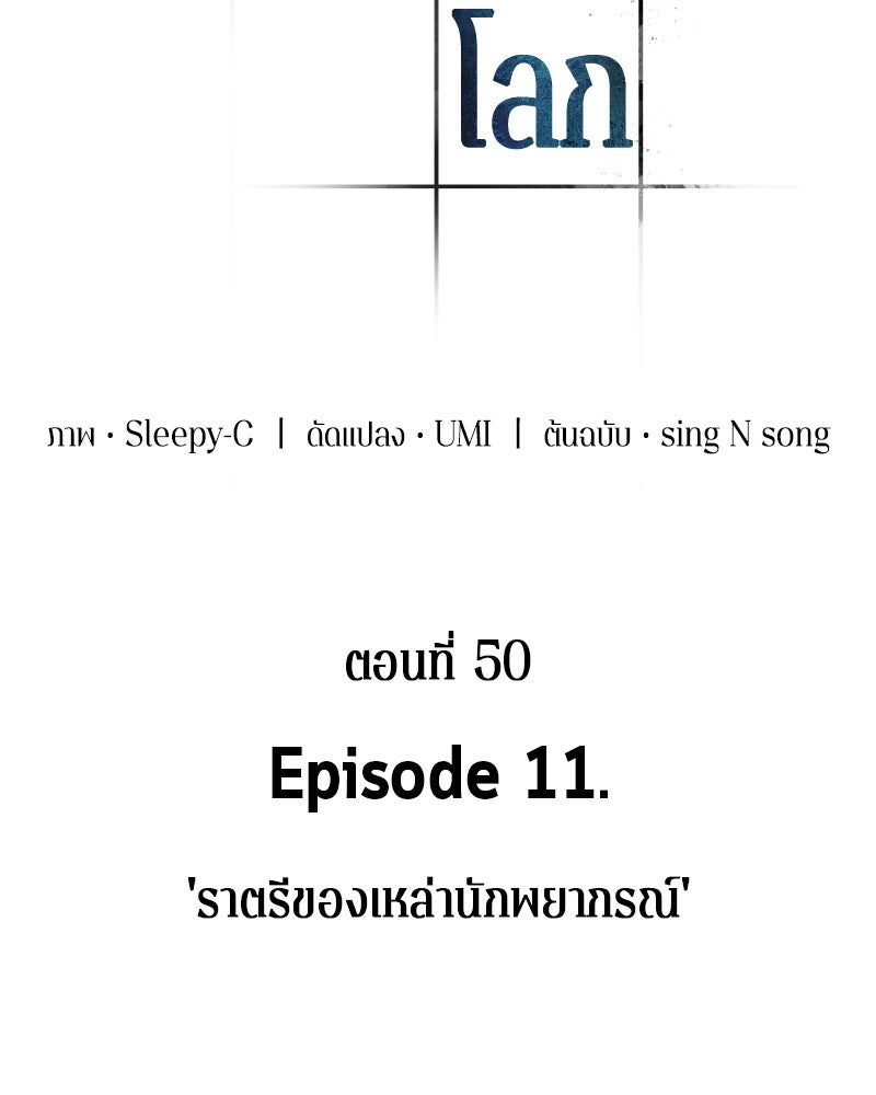 Omniscient Reader อ่านชะตาวันสิ้นโลก - หน้า 9