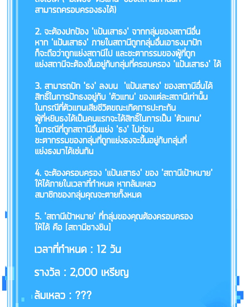 Omniscient Reader อ่านชะตาวันสิ้นโลก - หน้า 142