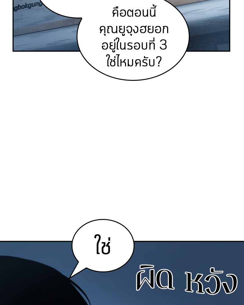 Omniscient Reader อ่านชะตาวันสิ้นโลก - หน้า 28