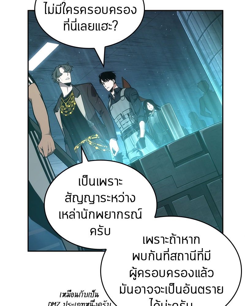 Omniscient Reader อ่านชะตาวันสิ้นโลก - หน้า 5