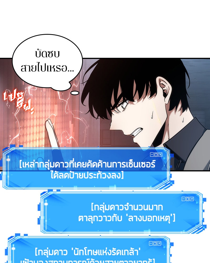 Omniscient Reader อ่านชะตาวันสิ้นโลก - หน้า 65