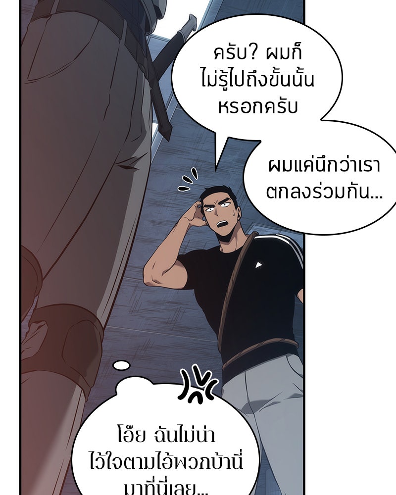Omniscient Reader อ่านชะตาวันสิ้นโลก - หน้า 67