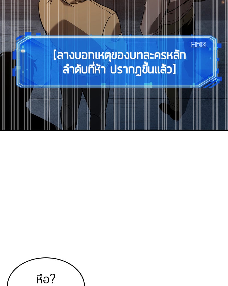 Omniscient Reader อ่านชะตาวันสิ้นโลก - หน้า 76