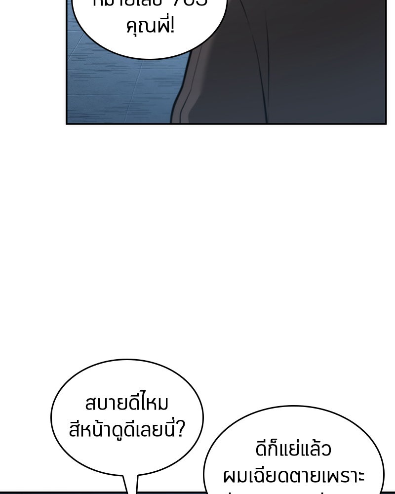 Omniscient Reader อ่านชะตาวันสิ้นโลก - หน้า 8