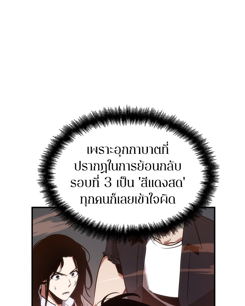 Omniscient Reader อ่านชะตาวันสิ้นโลก - หน้า 80