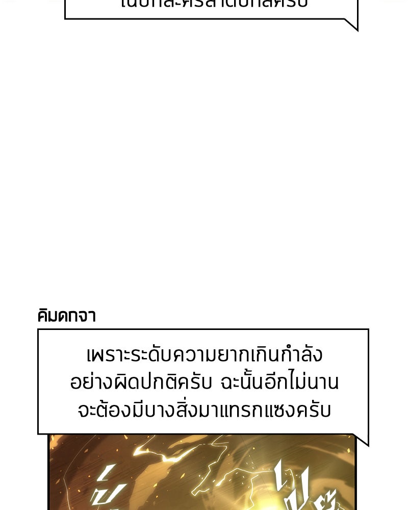 Omniscient Reader อ่านชะตาวันสิ้นโลก - หน้า 97